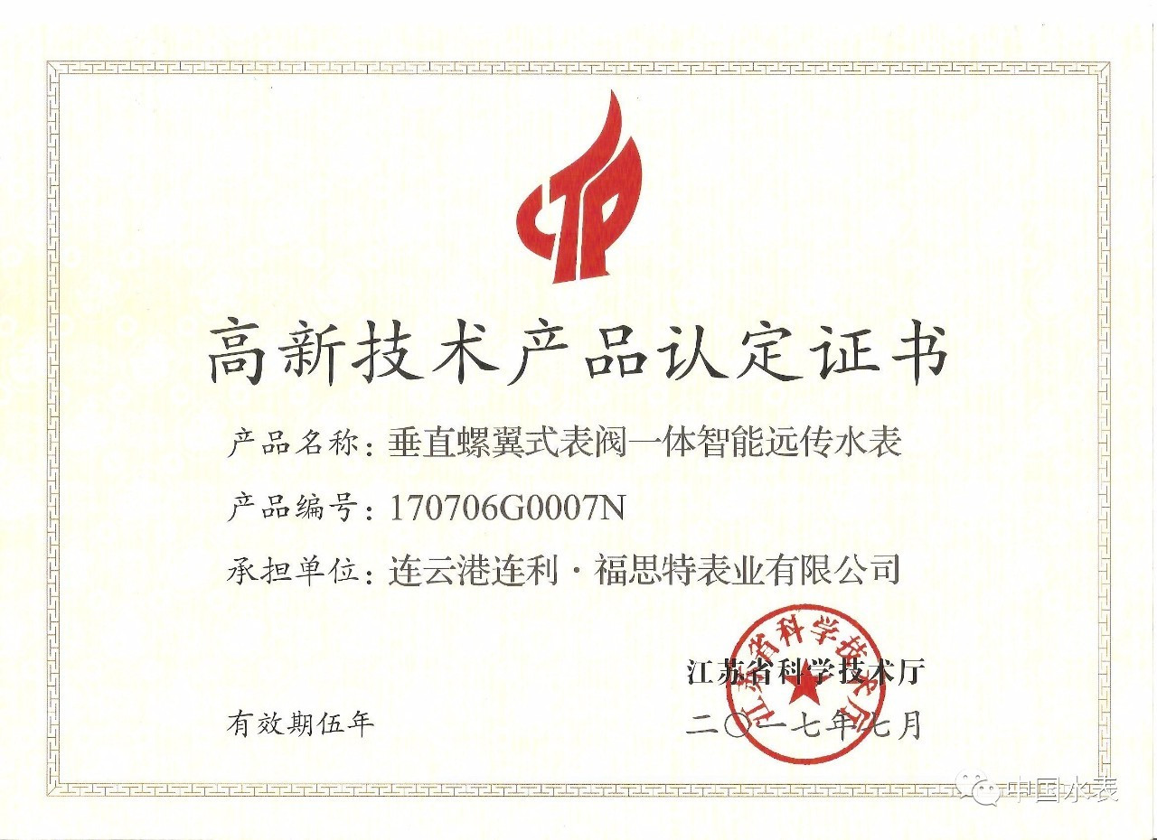 連利·福思特表業(yè)又一產(chǎn)品通過江蘇省高新技術(shù)產(chǎn)品認定，技術(shù)創(chuàng)新再獲突破